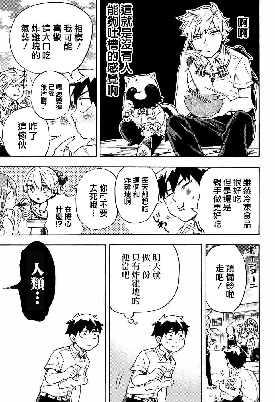 《南辕北辙路人百鬼》漫画最新章节第19话免费下拉式在线观看章节第【20】张图片