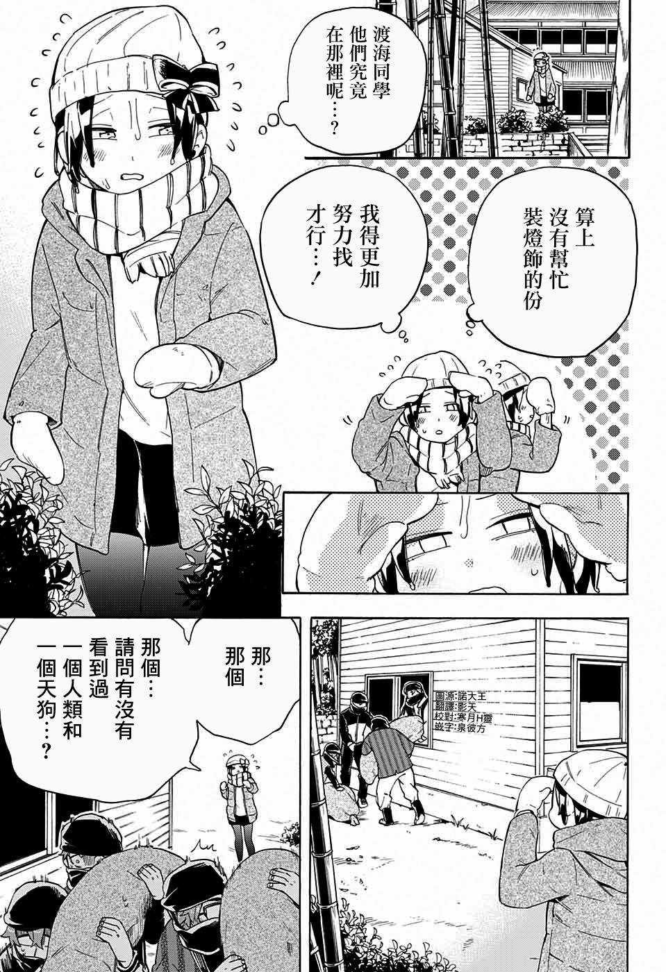 《南辕北辙路人百鬼》漫画最新章节第28话免费下拉式在线观看章节第【5】张图片