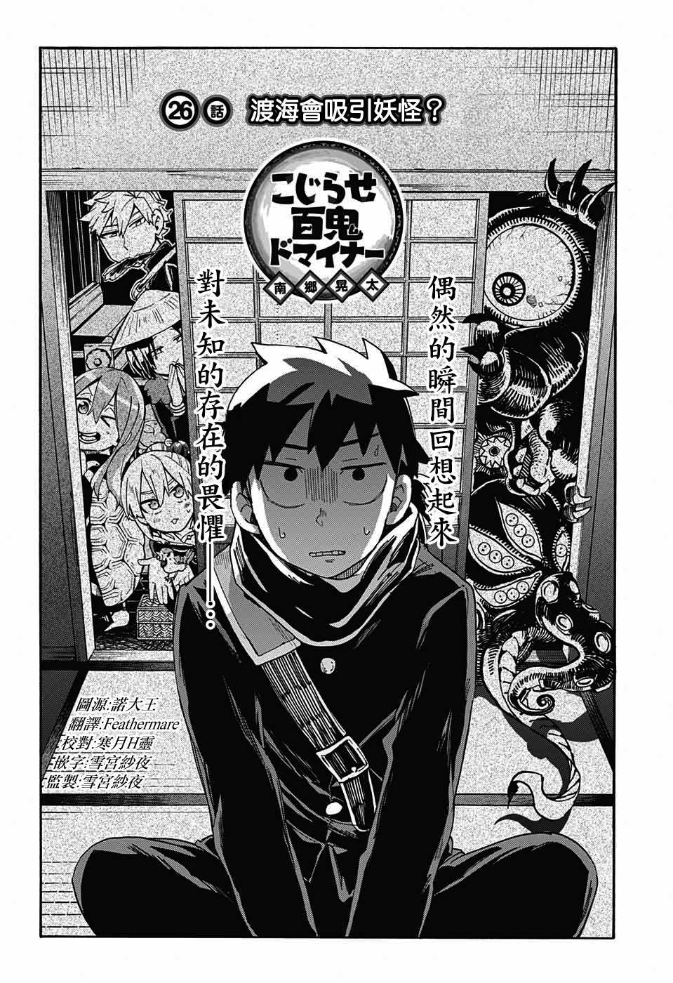 《南辕北辙路人百鬼》漫画最新章节第26话免费下拉式在线观看章节第【4】张图片