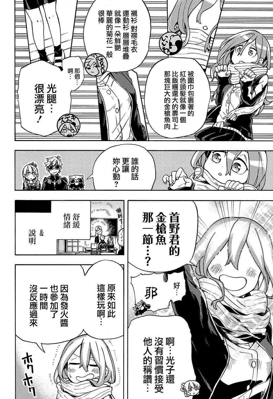 《南辕北辙路人百鬼》漫画最新章节第23话免费下拉式在线观看章节第【10】张图片