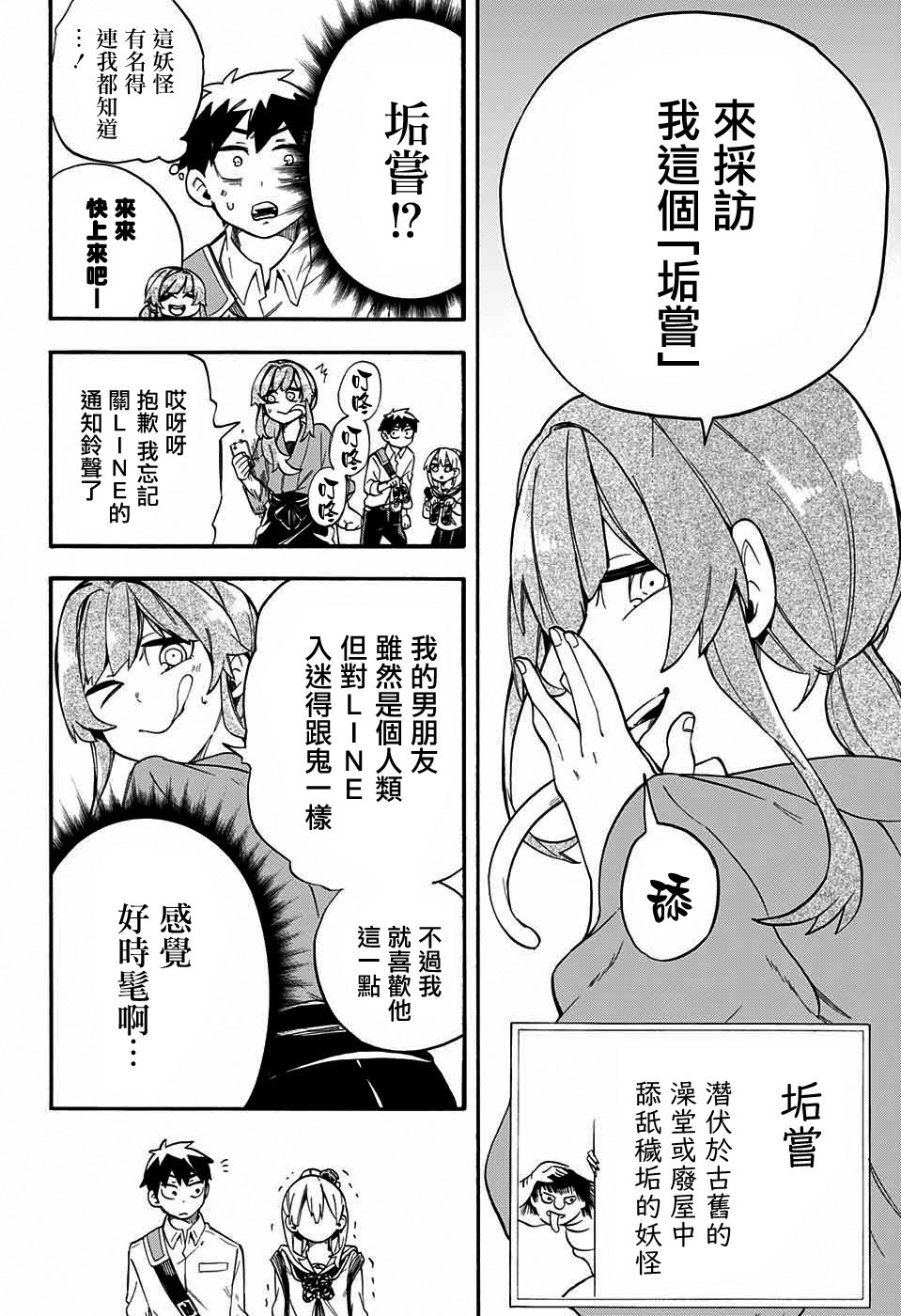 《南辕北辙路人百鬼》漫画最新章节第39话免费下拉式在线观看章节第【9】张图片