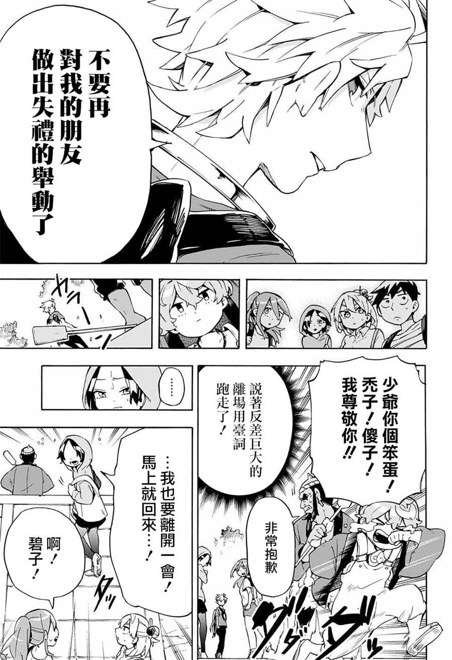 《南辕北辙路人百鬼》漫画最新章节第18话免费下拉式在线观看章节第【7】张图片