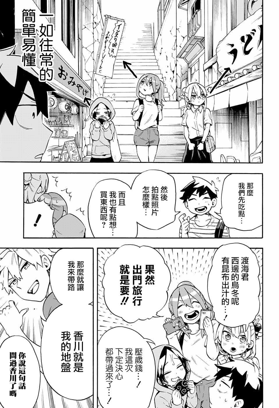 《南辕北辙路人百鬼》漫画最新章节第17话免费下拉式在线观看章节第【9】张图片