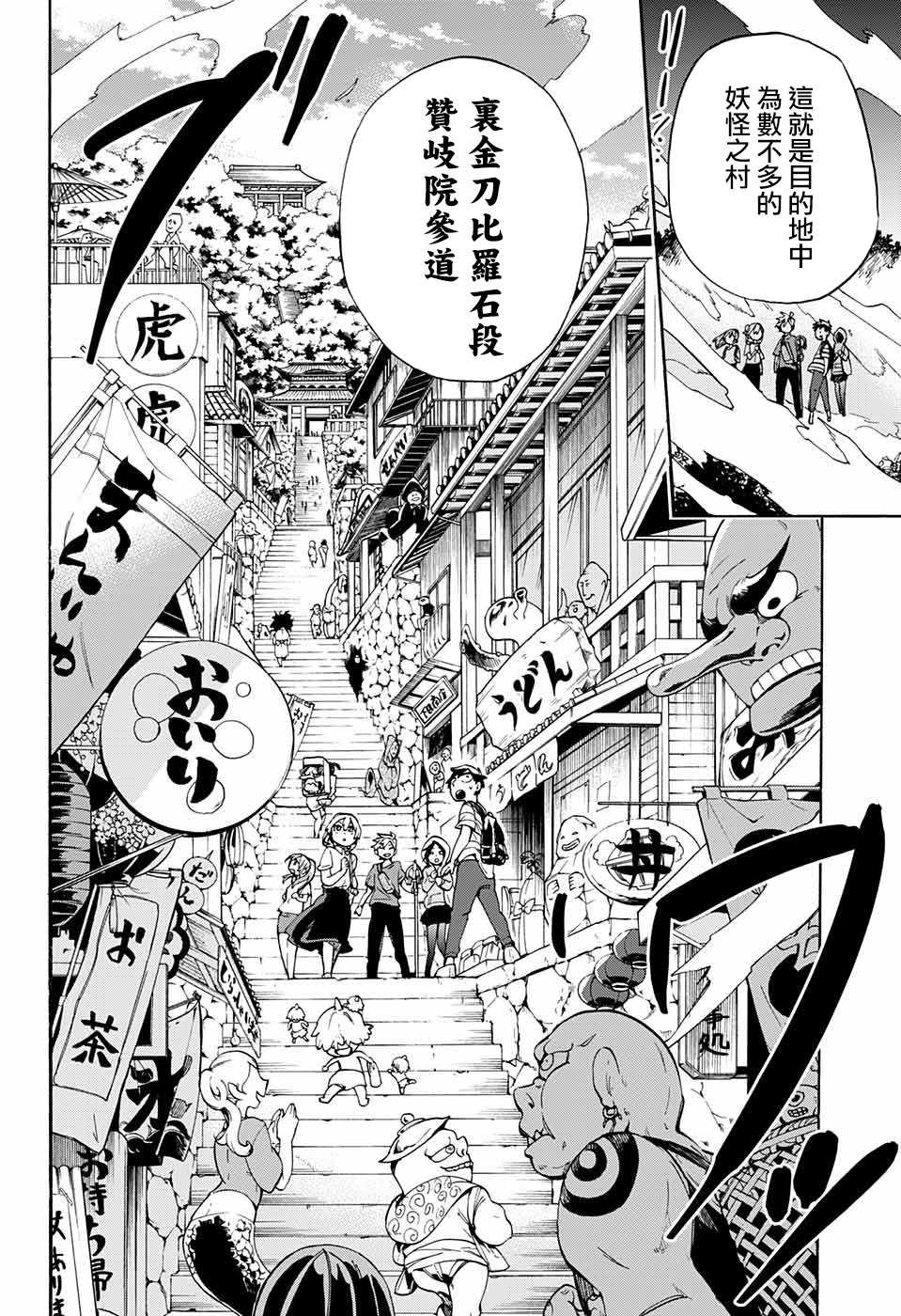 《南辕北辙路人百鬼》漫画最新章节第17话免费下拉式在线观看章节第【6】张图片