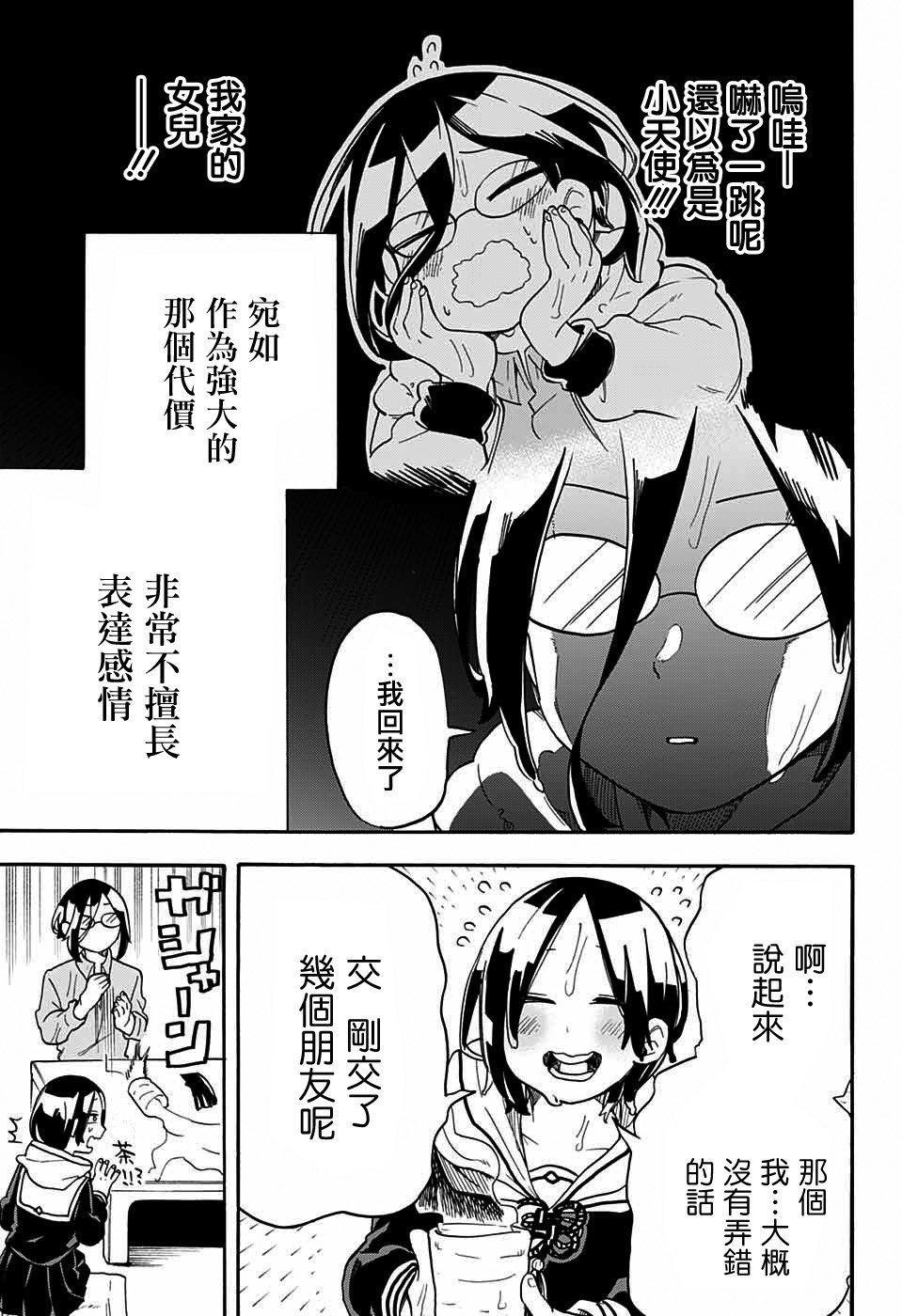 《南辕北辙路人百鬼》漫画最新章节第42话免费下拉式在线观看章节第【3】张图片
