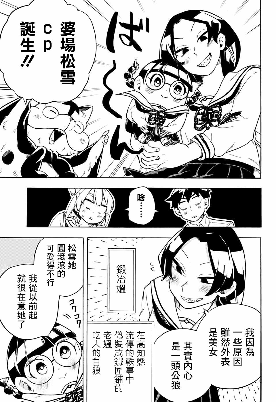 《南辕北辙路人百鬼》漫画最新章节第44话免费下拉式在线观看章节第【17】张图片