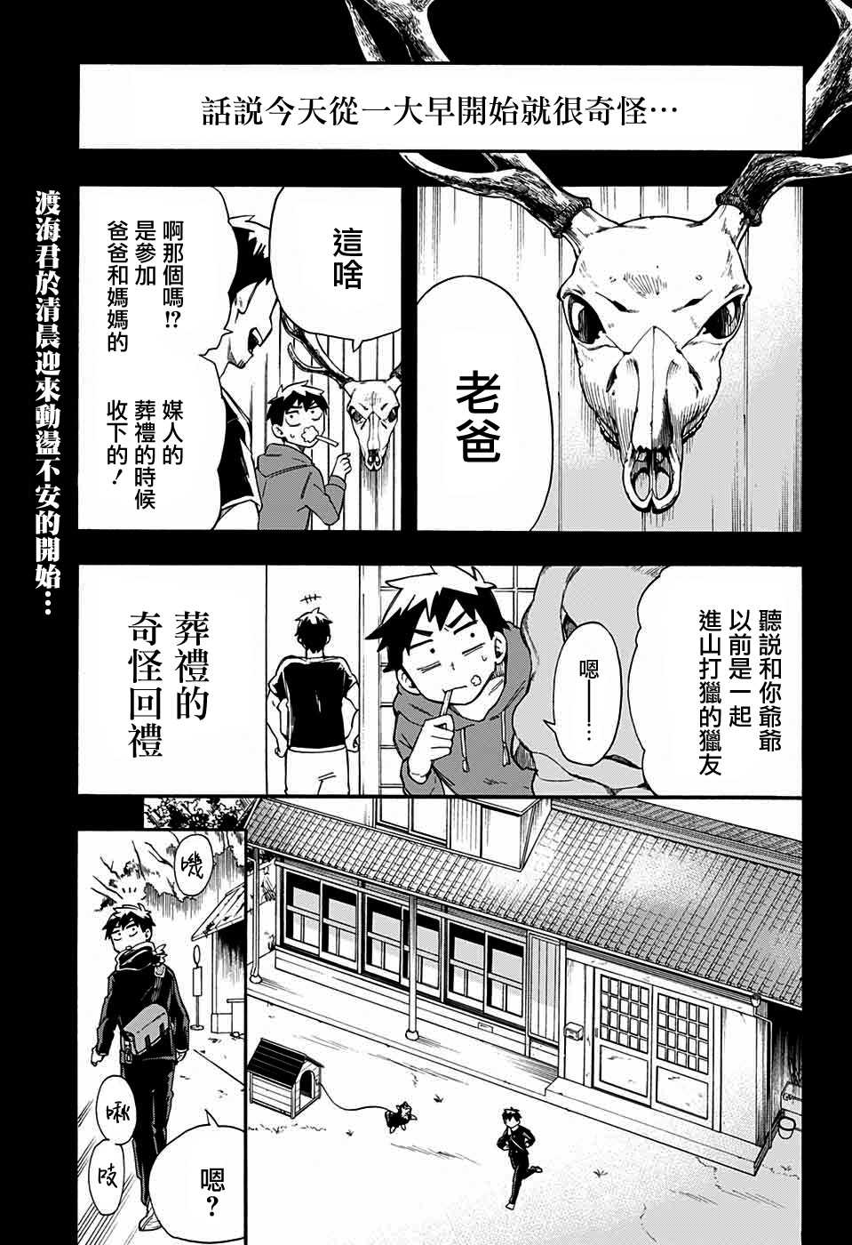 《南辕北辙路人百鬼》漫画最新章节第26话免费下拉式在线观看章节第【1】张图片