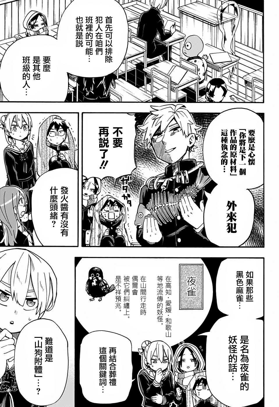 《南辕北辙路人百鬼》漫画最新章节第26话免费下拉式在线观看章节第【5】张图片