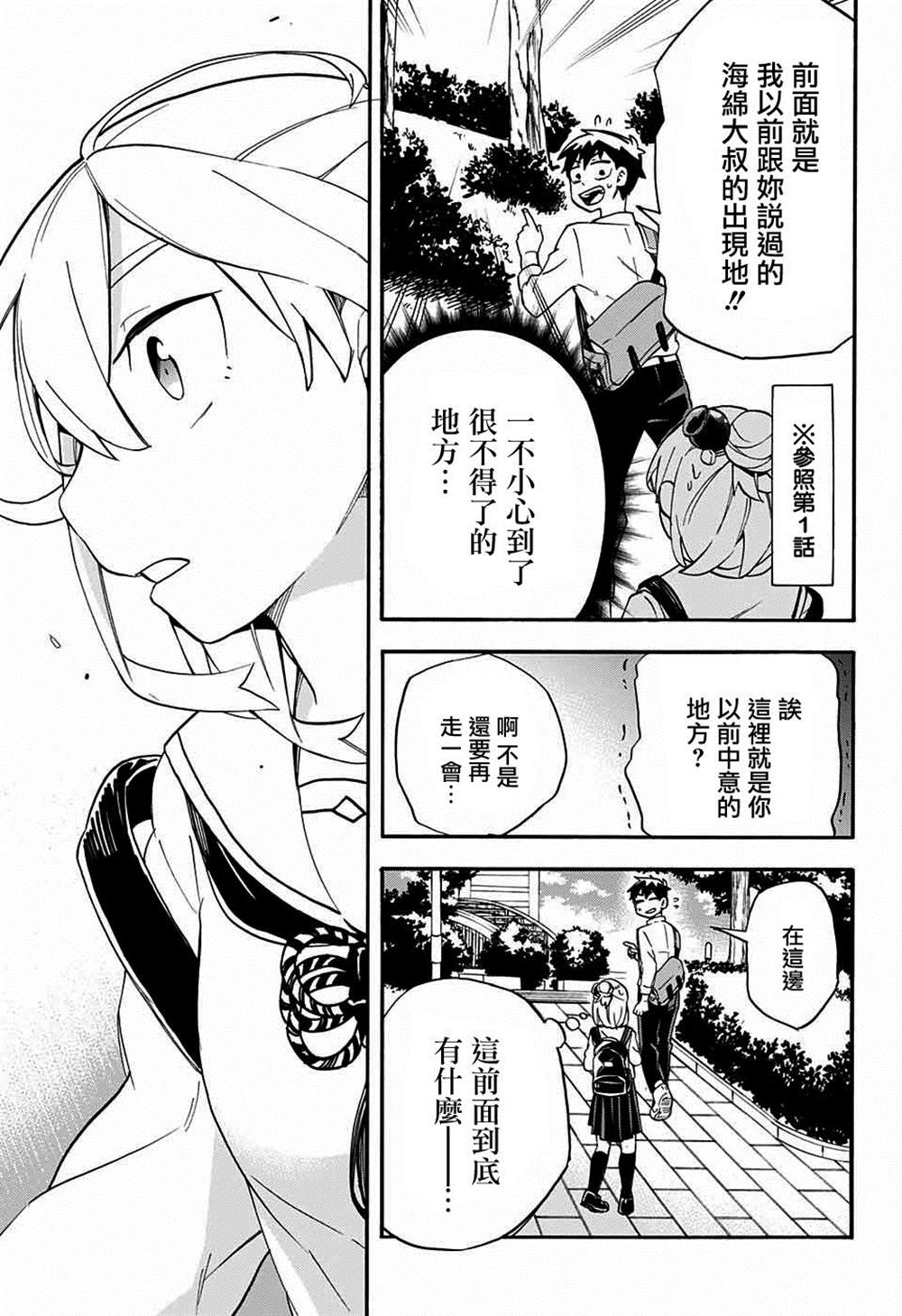 《南辕北辙路人百鬼》漫画最新章节第40话免费下拉式在线观看章节第【7】张图片