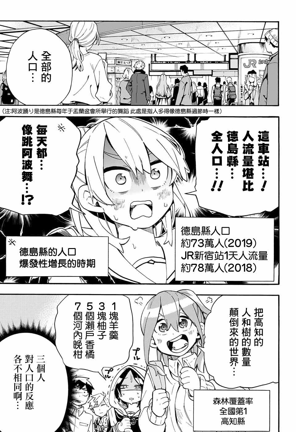 《南辕北辙路人百鬼》漫画最新章节第38话 休学旅游第1天免费下拉式在线观看章节第【3】张图片