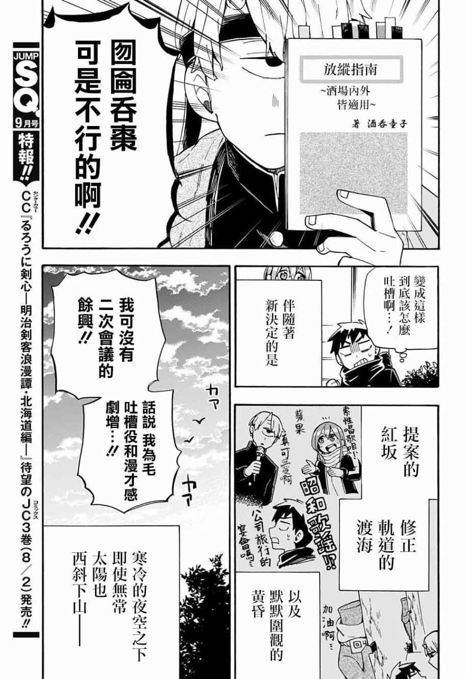 《南辕北辙路人百鬼》漫画最新章节第30话免费下拉式在线观看章节第【13】张图片