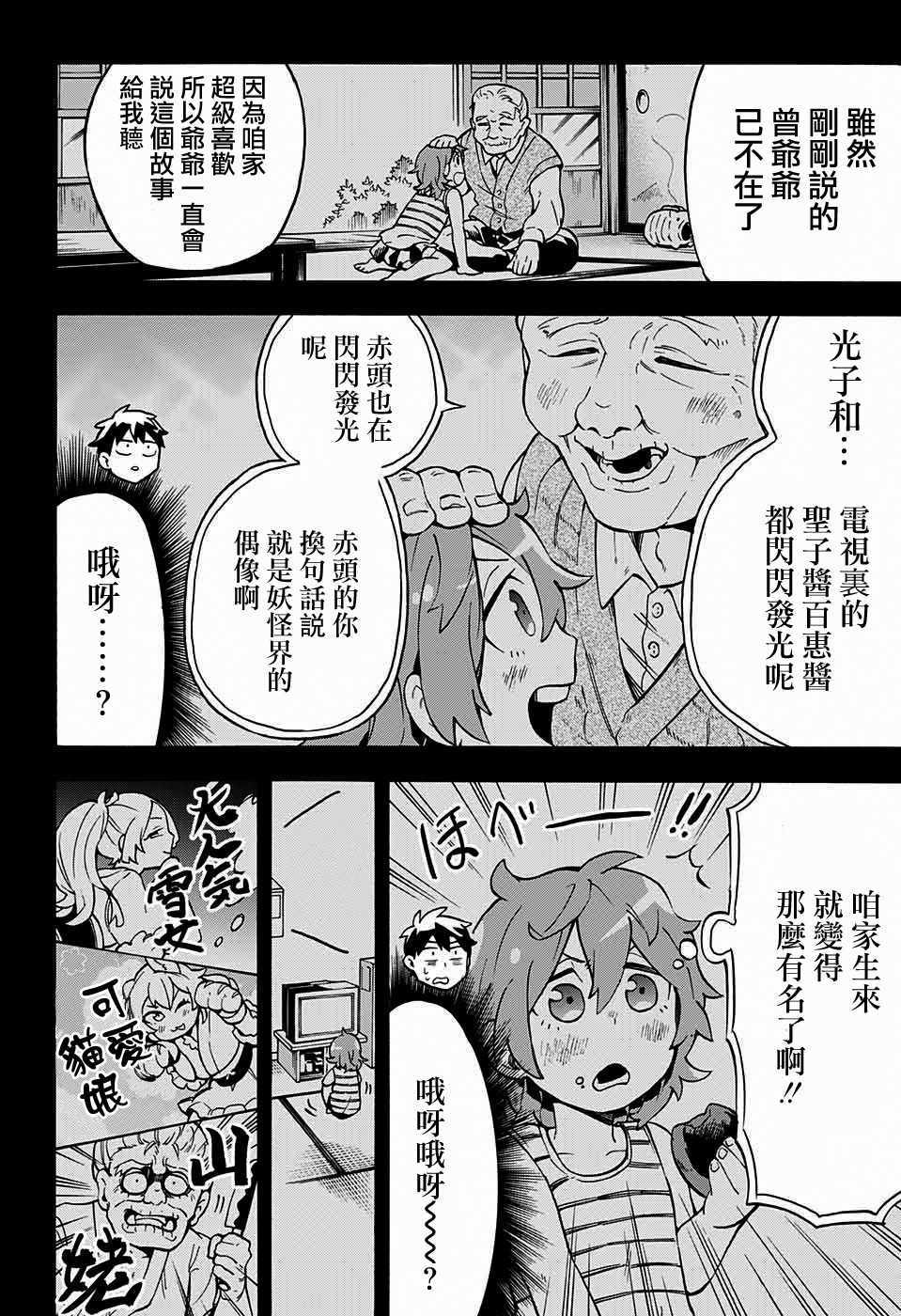 《南辕北辙路人百鬼》漫画最新章节第3话免费下拉式在线观看章节第【19】张图片