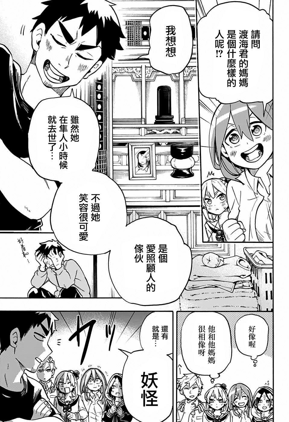 《南辕北辙路人百鬼》漫画最新章节第46话免费下拉式在线观看章节第【9】张图片