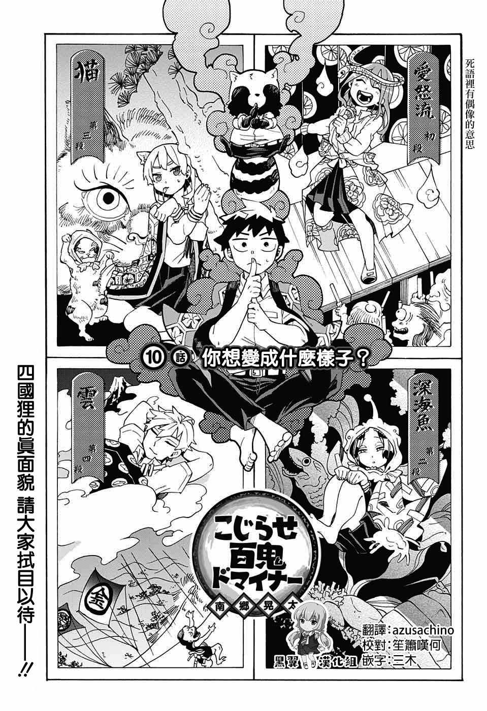 《南辕北辙路人百鬼》漫画最新章节第10话免费下拉式在线观看章节第【1】张图片