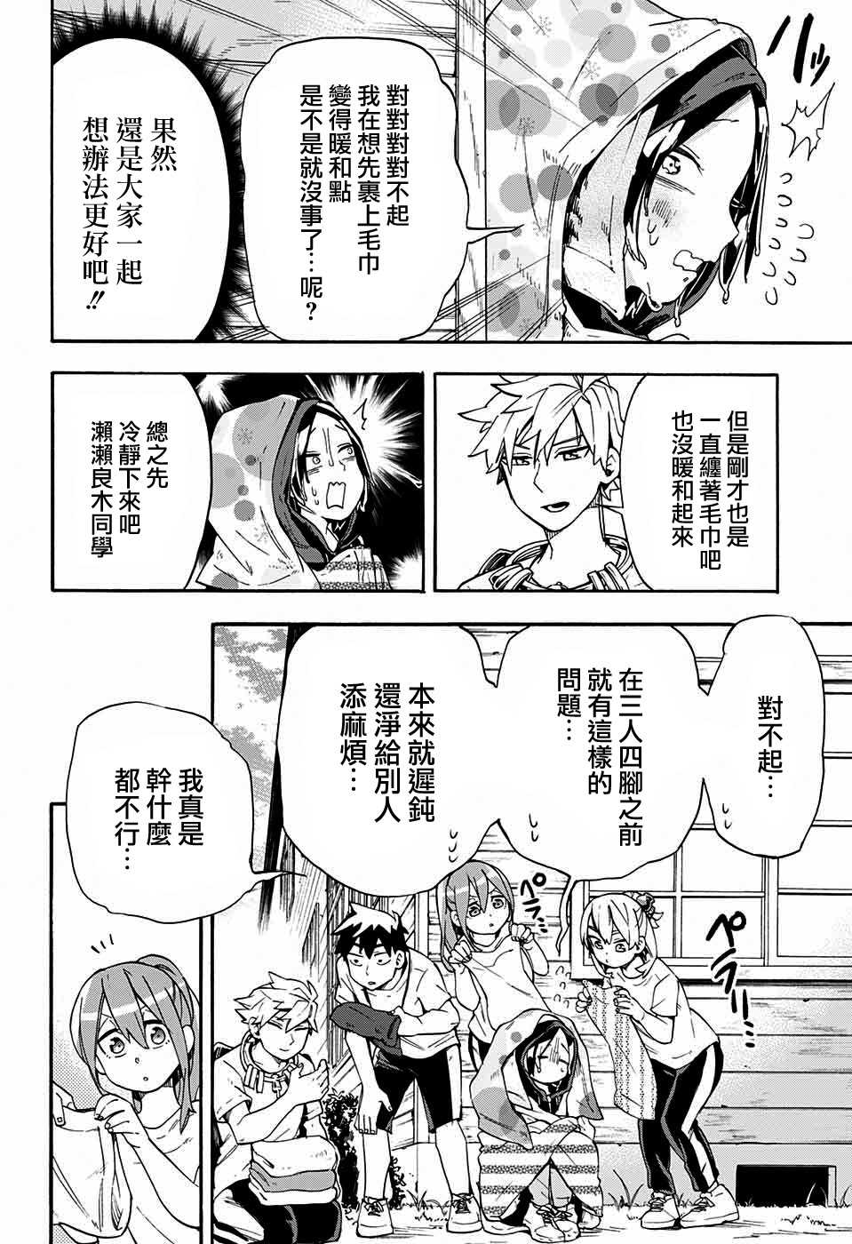 《南辕北辙路人百鬼》漫画最新章节第21话免费下拉式在线观看章节第【14】张图片