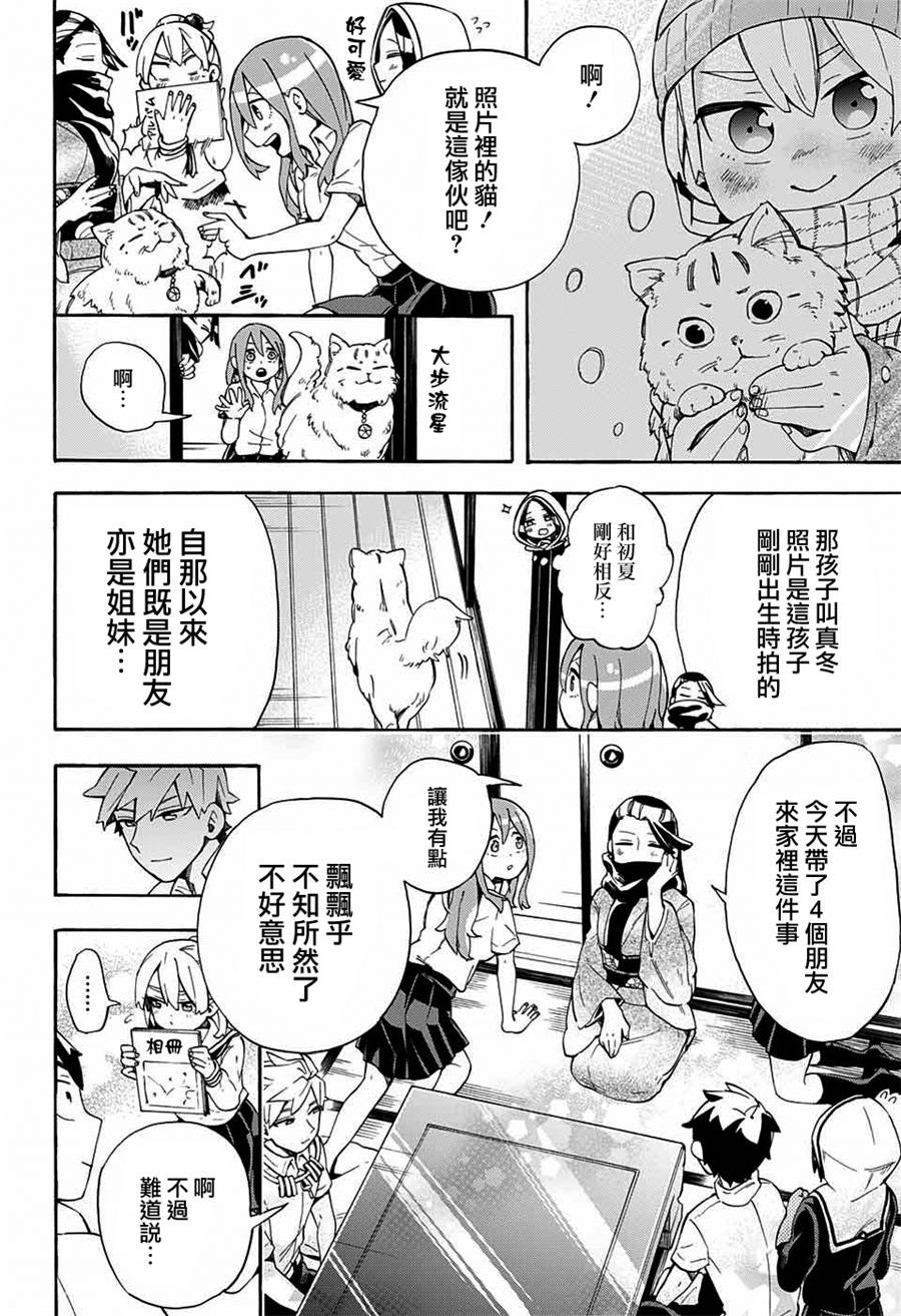 《南辕北辙路人百鬼》漫画最新章节第16话免费下拉式在线观看章节第【8】张图片