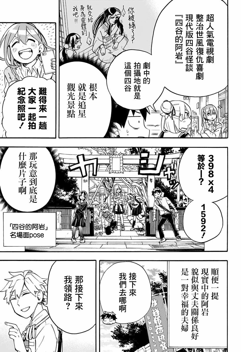 《南辕北辙路人百鬼》漫画最新章节第38话 休学旅游第1天免费下拉式在线观看章节第【7】张图片