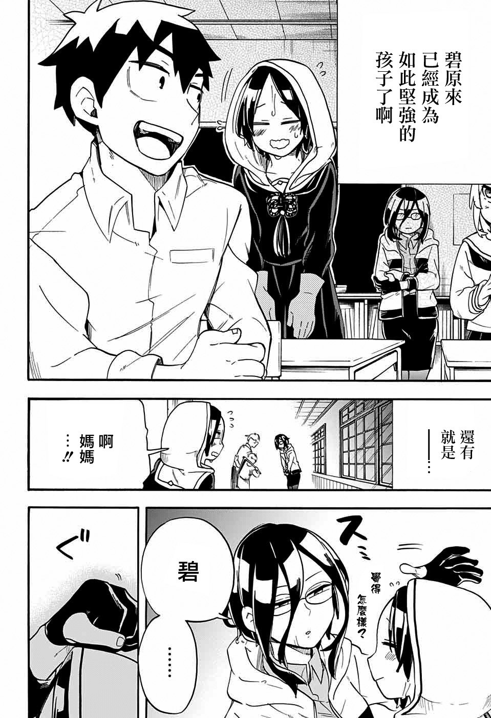 《南辕北辙路人百鬼》漫画最新章节第42话免费下拉式在线观看章节第【16】张图片