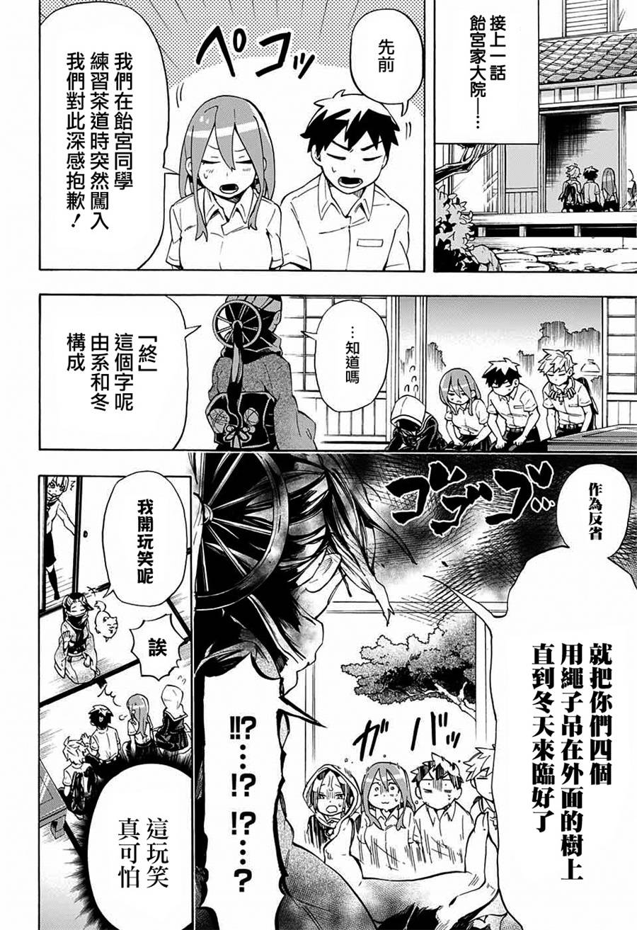 《南辕北辙路人百鬼》漫画最新章节第16话免费下拉式在线观看章节第【2】张图片