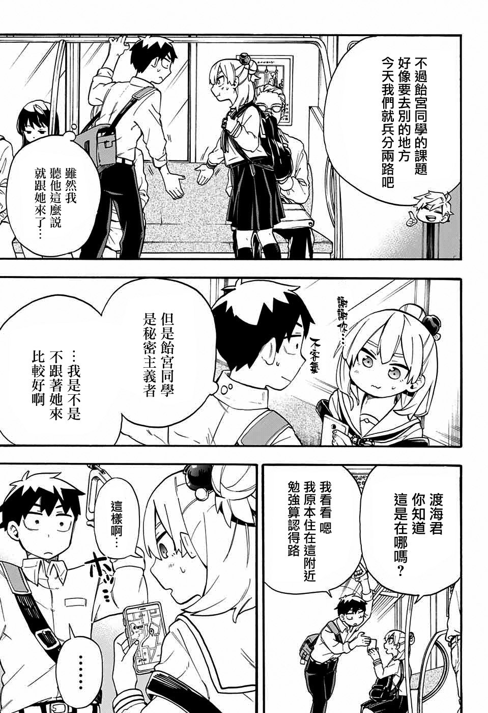 《南辕北辙路人百鬼》漫画最新章节第39话免费下拉式在线观看章节第【6】张图片