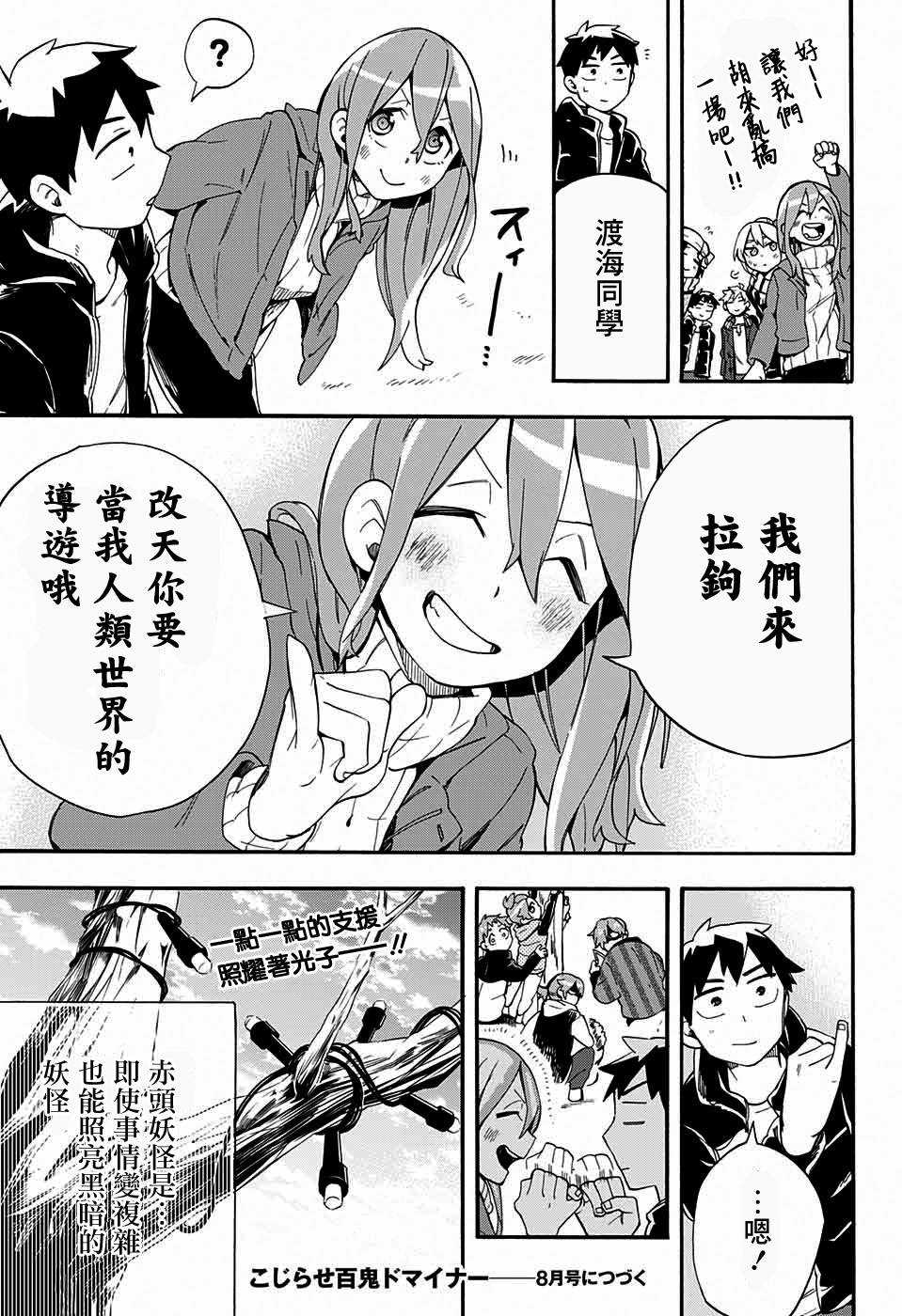 《南辕北辙路人百鬼》漫画最新章节第28话免费下拉式在线观看章节第【19】张图片