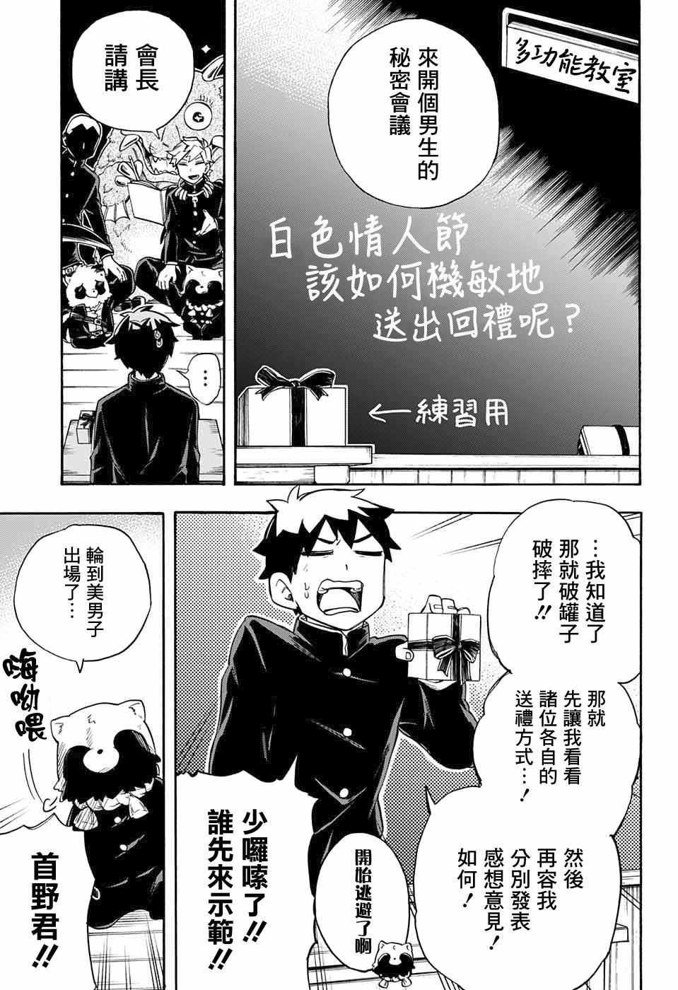 《南辕北辙路人百鬼》漫画最新章节第32话 相模的妹妹免费下拉式在线观看章节第【5】张图片