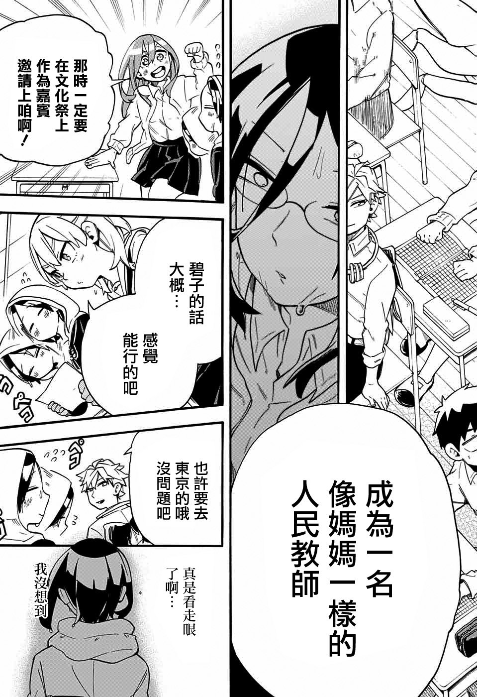 《南辕北辙路人百鬼》漫画最新章节第42话免费下拉式在线观看章节第【15】张图片
