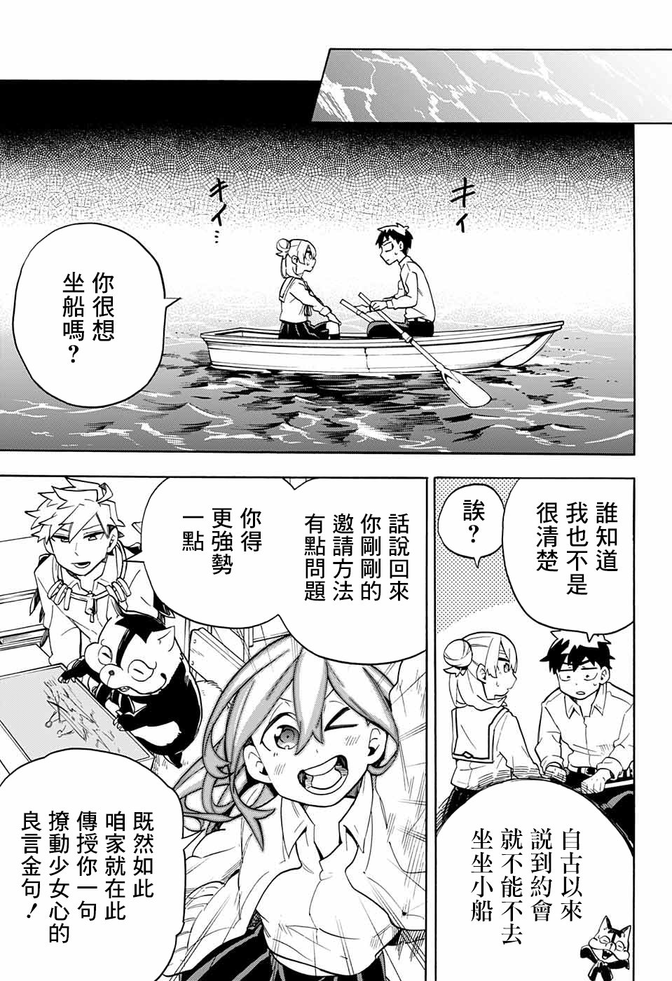 《南辕北辙路人百鬼》漫画最新章节第44话免费下拉式在线观看章节第【7】张图片