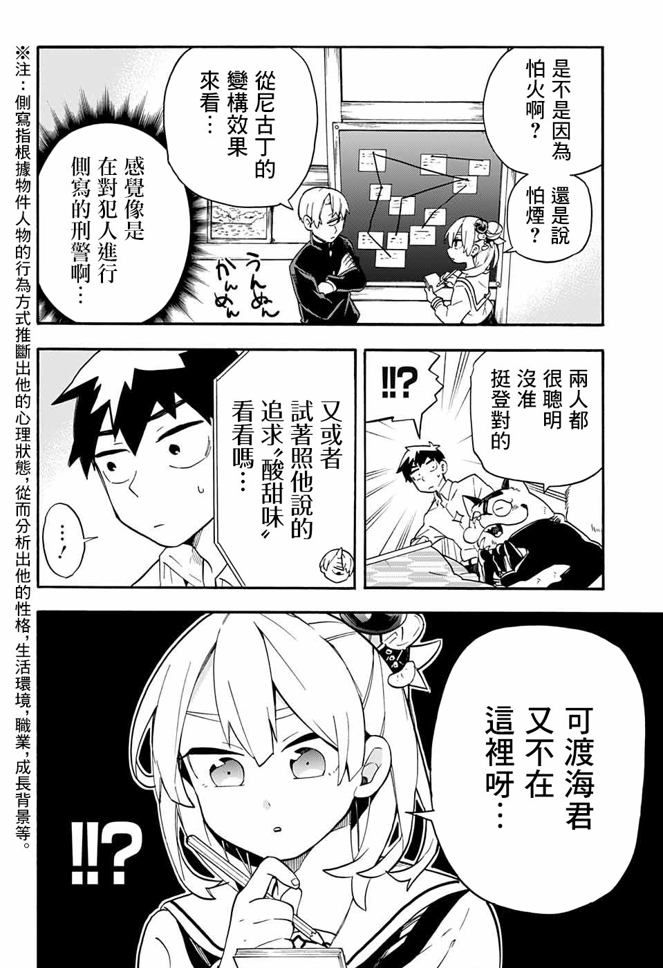 《南辕北辙路人百鬼》漫画最新章节第43话免费下拉式在线观看章节第【12】张图片