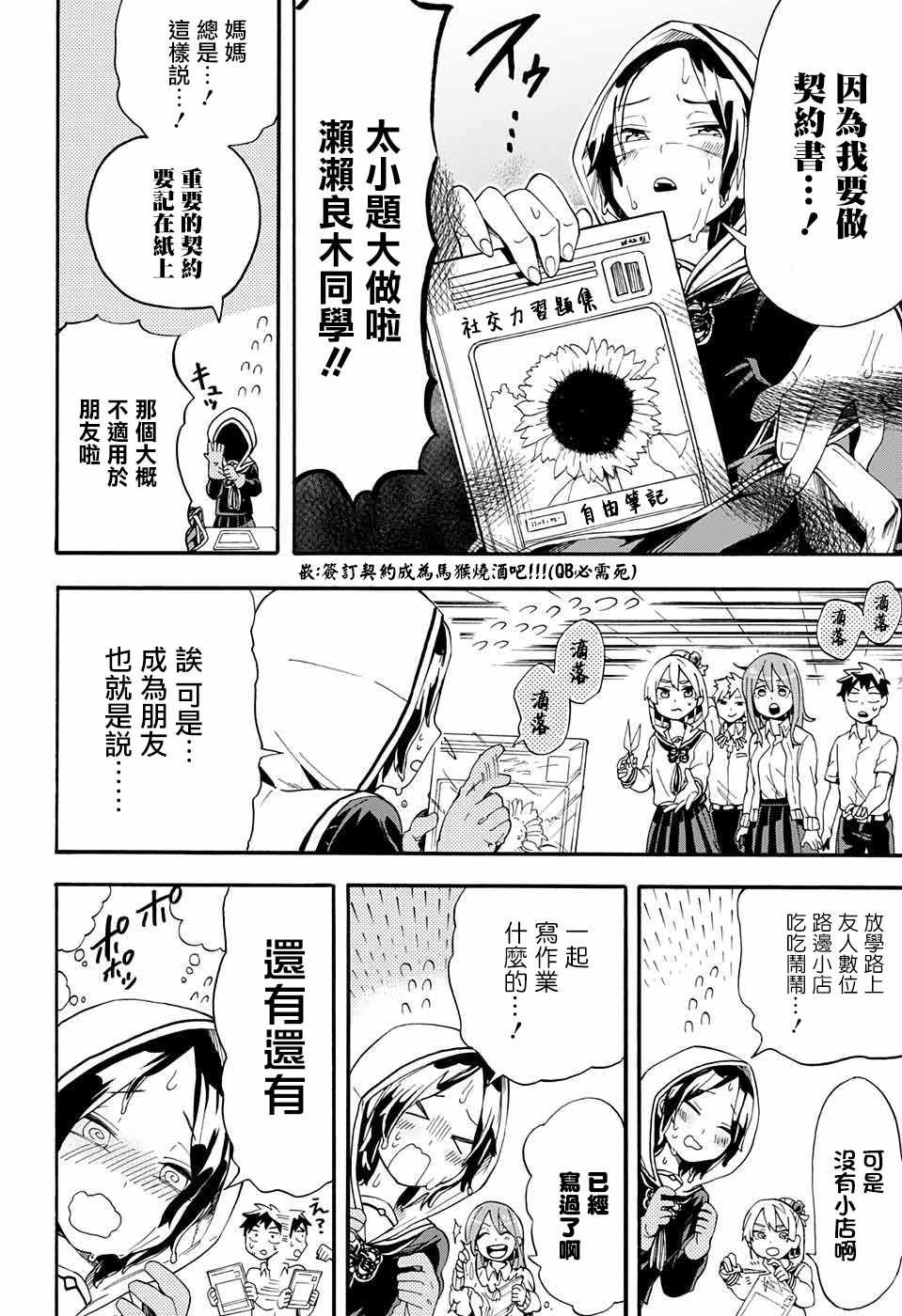 《南辕北辙路人百鬼》漫画最新章节第8话免费下拉式在线观看章节第【6】张图片