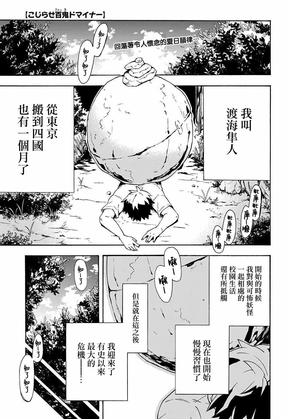 《南辕北辙路人百鬼》漫画最新章节第11话免费下拉式在线观看章节第【1】张图片