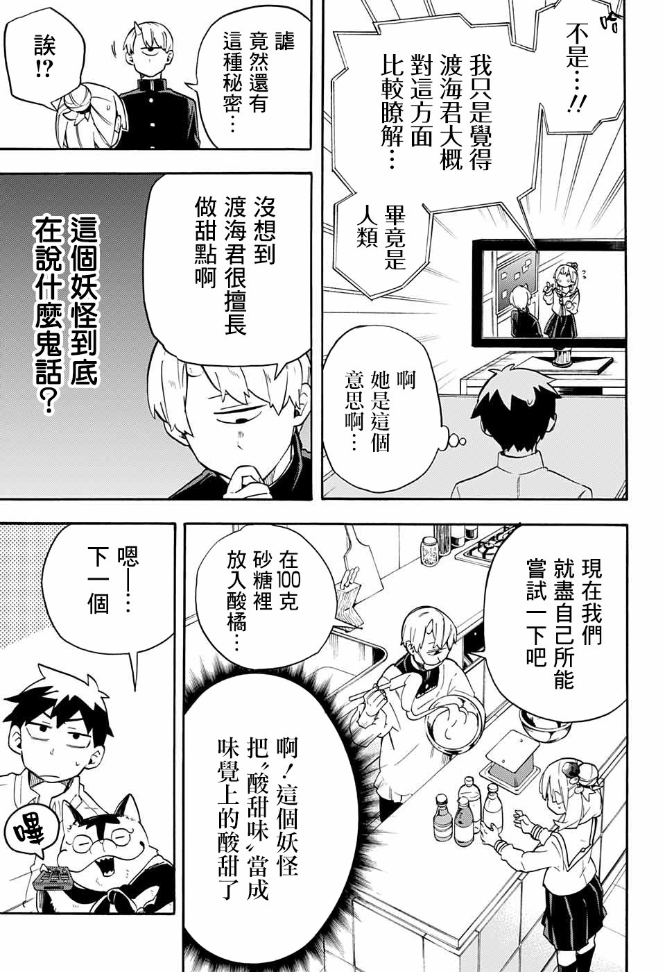 《南辕北辙路人百鬼》漫画最新章节第43话免费下拉式在线观看章节第【13】张图片