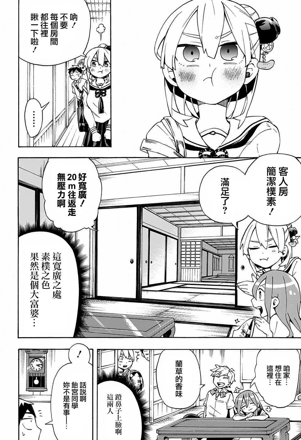 《南辕北辙路人百鬼》漫画最新章节第15话免费下拉式在线观看章节第【11】张图片