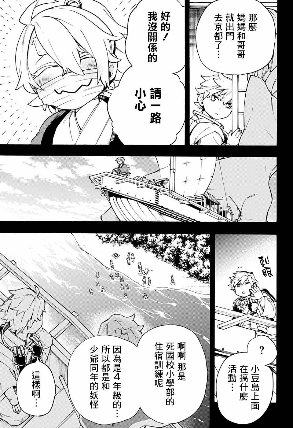 《南辕北辙路人百鬼》漫画最新章节第34话 相模与妹妹免费下拉式在线观看章节第【4】张图片