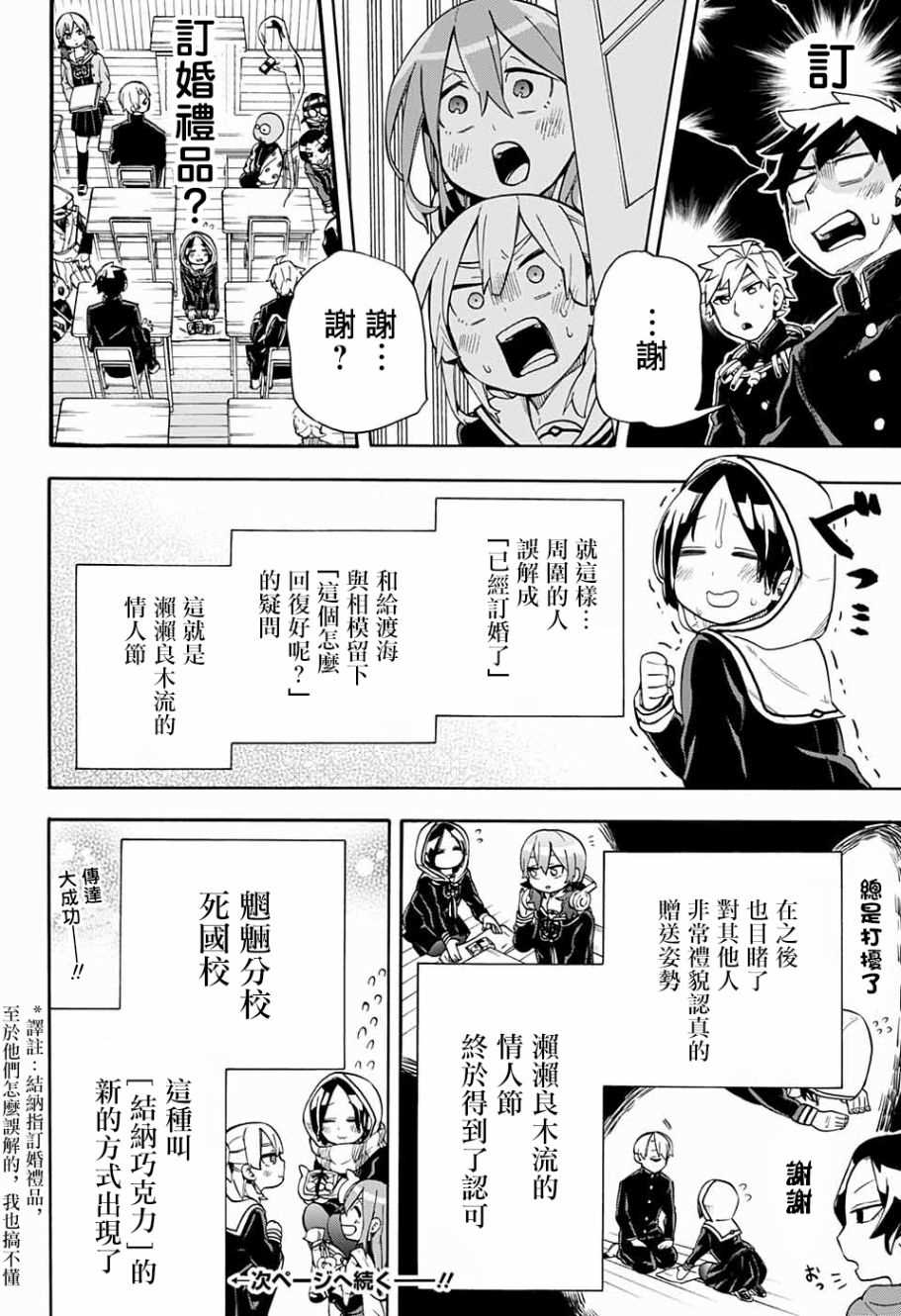 《南辕北辙路人百鬼》漫画最新章节第31话免费下拉式在线观看章节第【20】张图片