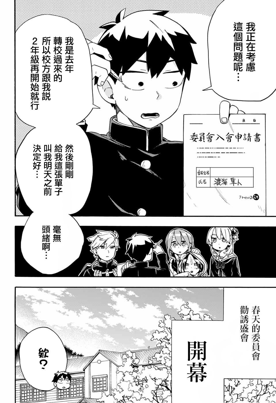 《南辕北辙路人百鬼》漫画最新章节第36话 渡海特供委员会专座免费下拉式在线观看章节第【20】张图片