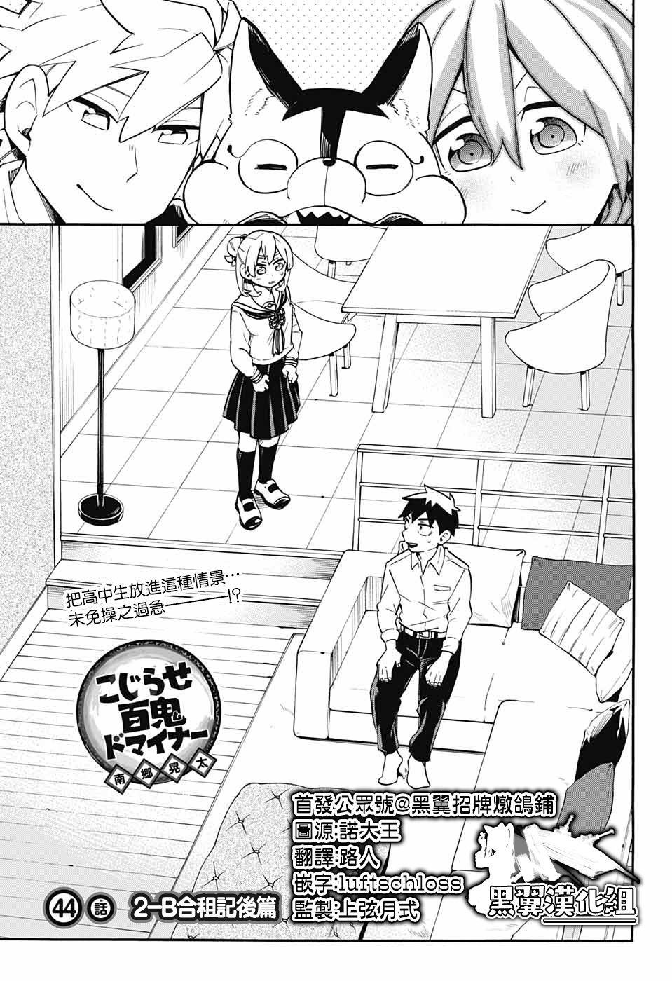 《南辕北辙路人百鬼》漫画最新章节第44话免费下拉式在线观看章节第【3】张图片