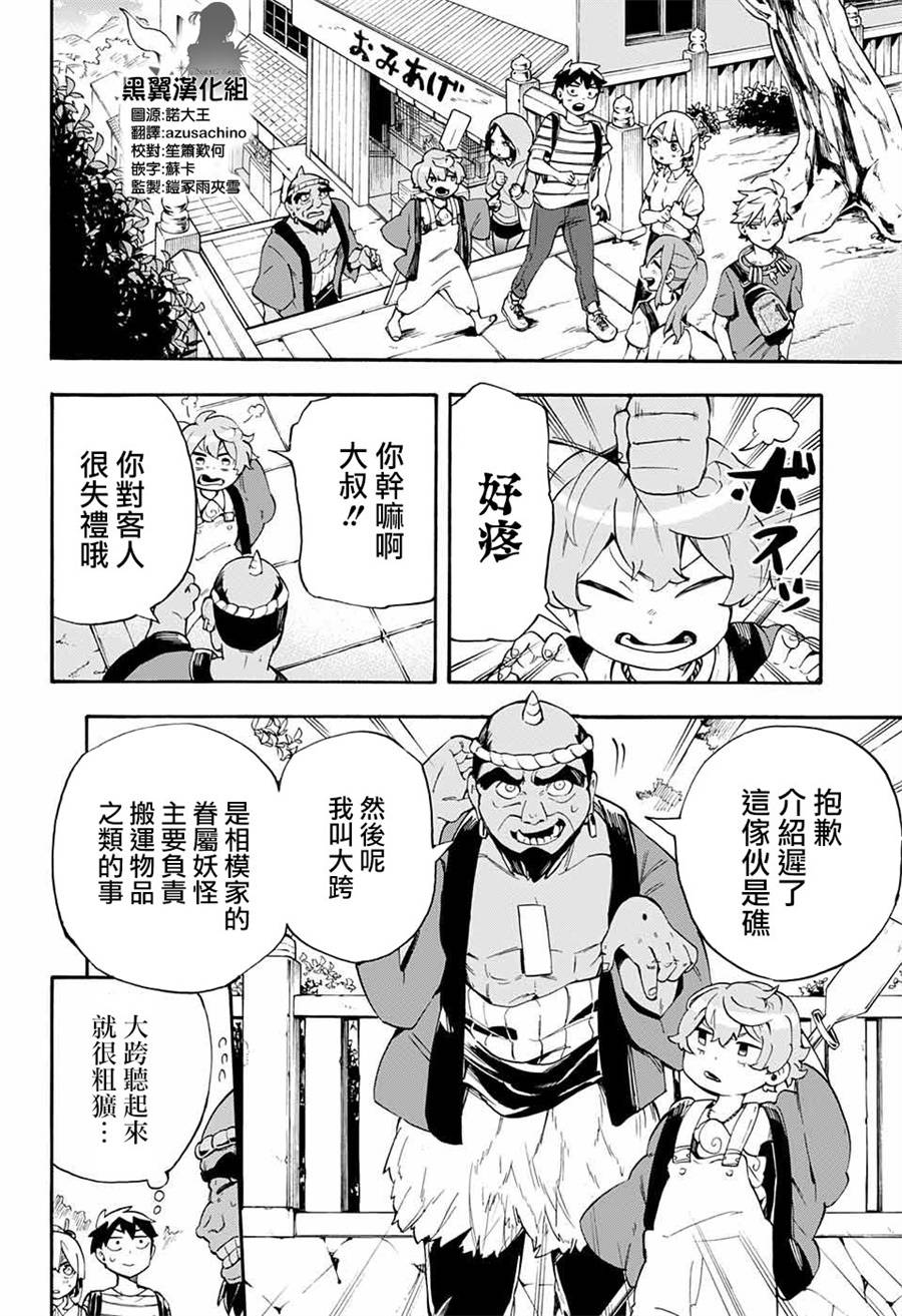 《南辕北辙路人百鬼》漫画最新章节第18话免费下拉式在线观看章节第【2】张图片