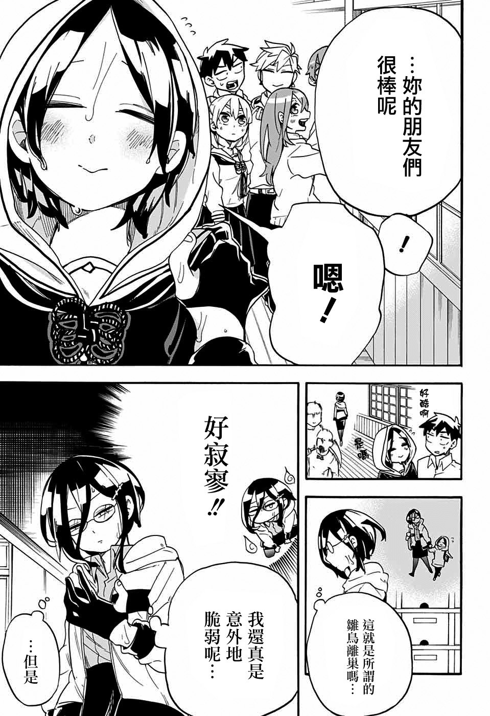 《南辕北辙路人百鬼》漫画最新章节第42话免费下拉式在线观看章节第【17】张图片