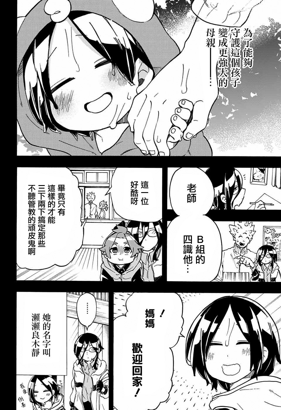 《南辕北辙路人百鬼》漫画最新章节第42话免费下拉式在线观看章节第【2】张图片