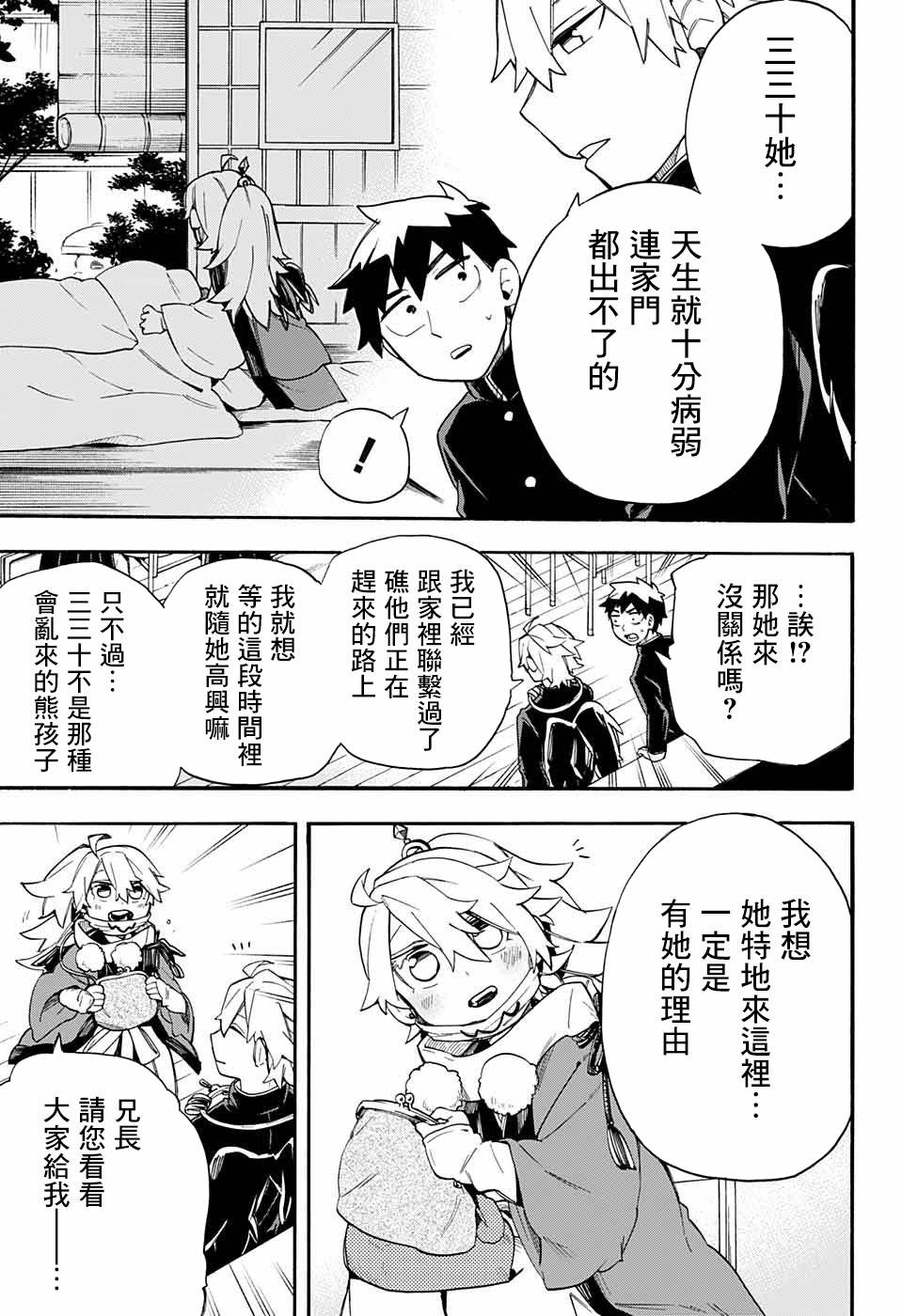 《南辕北辙路人百鬼》漫画最新章节第33话 相模的妹妹免费下拉式在线观看章节第【12】张图片