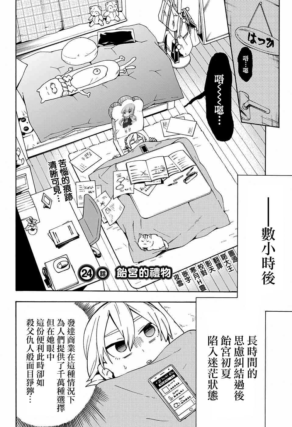 《南辕北辙路人百鬼》漫画最新章节第24话免费下拉式在线观看章节第【2】张图片