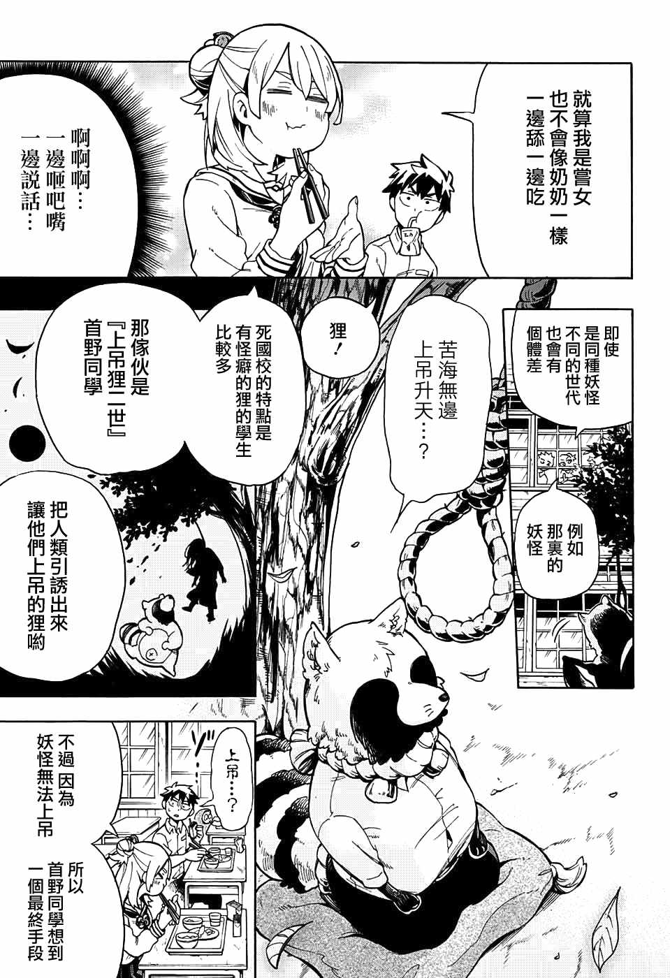 《南辕北辙路人百鬼》漫画最新章节第2话免费下拉式在线观看章节第【11】张图片