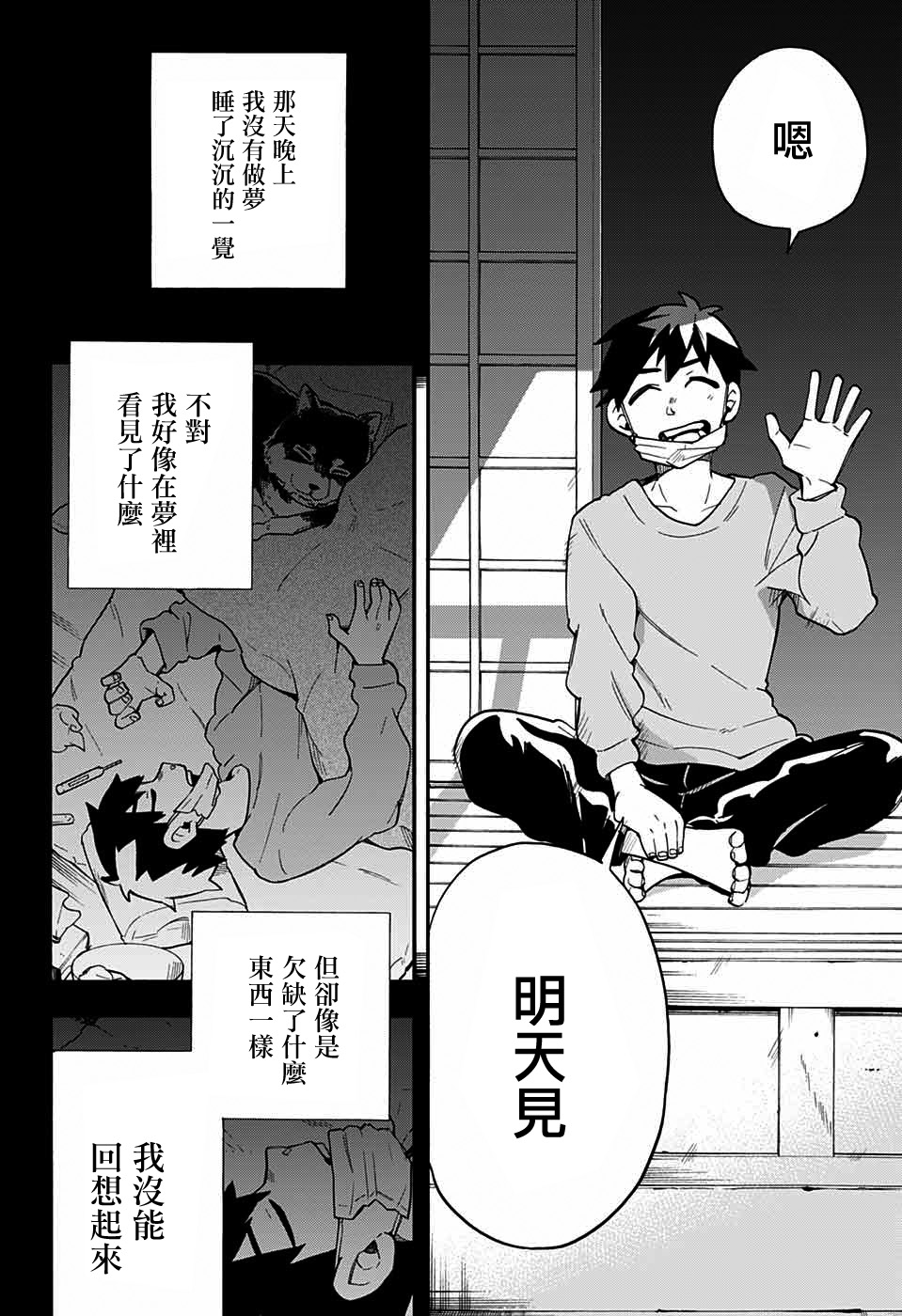 《南辕北辙路人百鬼》漫画最新章节第46话免费下拉式在线观看章节第【18】张图片