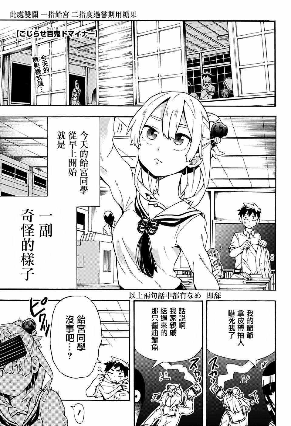 《南辕北辙路人百鬼》漫画最新章节第9话免费下拉式在线观看章节第【1】张图片