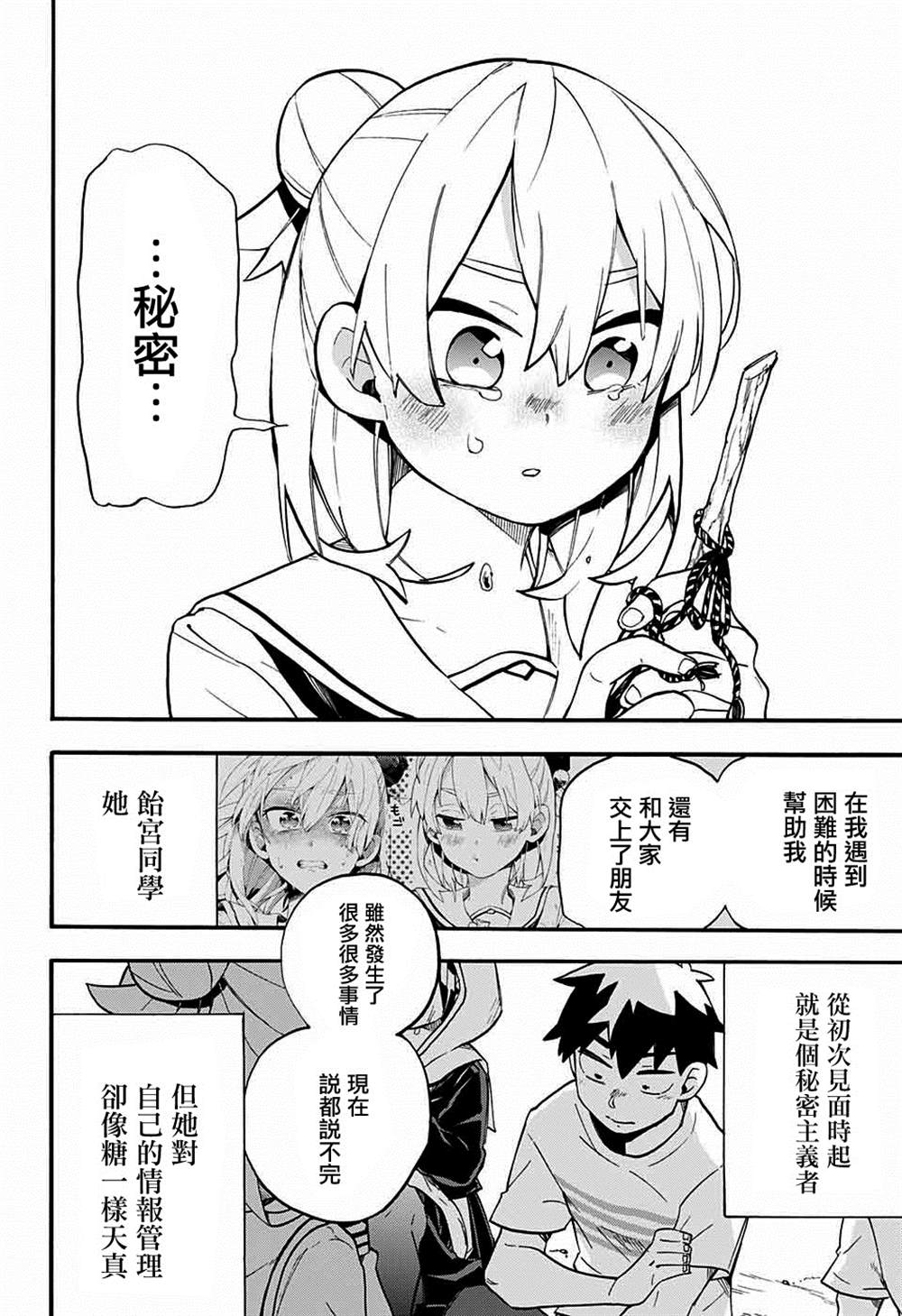 《南辕北辙路人百鬼》漫画最新章节第48话免费下拉式在线观看章节第【9】张图片