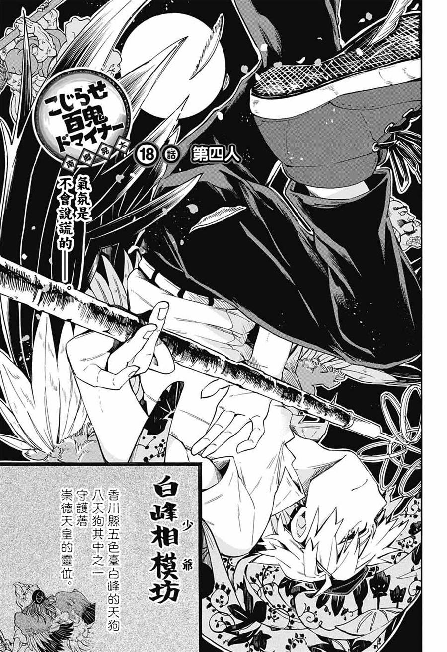 《南辕北辙路人百鬼》漫画最新章节第18话免费下拉式在线观看章节第【1】张图片