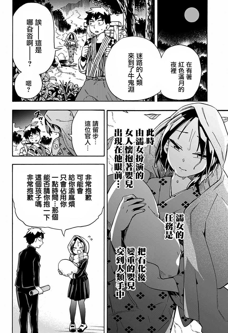 《南辕北辙路人百鬼》漫画最新章节第25话免费下拉式在线观看章节第【8】张图片