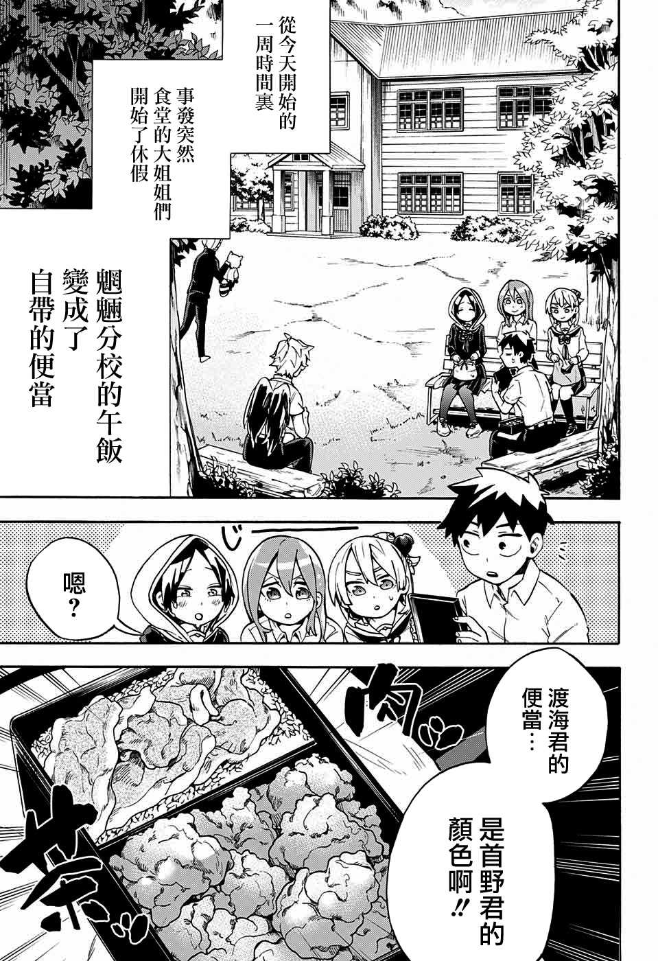 《南辕北辙路人百鬼》漫画最新章节第19话免费下拉式在线观看章节第【4】张图片