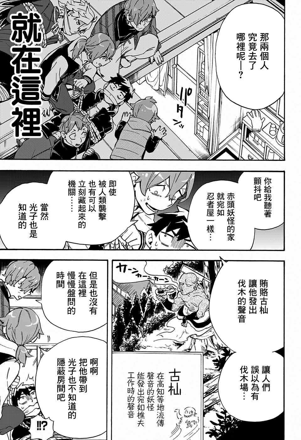 《南辕北辙路人百鬼》漫画最新章节第28话免费下拉式在线观看章节第【3】张图片